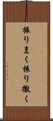 振りまく Scroll