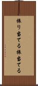 振り当てる Scroll