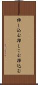 挿し込む Scroll