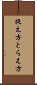 捉え方 Scroll