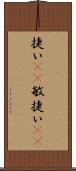 捷い(rK) Scroll