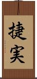 捷実 Scroll