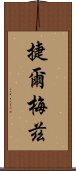 捷爾梅茲 Scroll