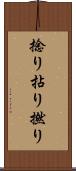 捻り Scroll