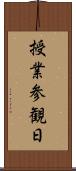 授業参観日 Scroll