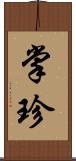 掌珍 Scroll