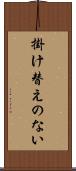 掛け替えのない Scroll