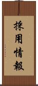 採用情報 Scroll