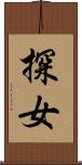 探女 Scroll