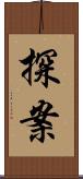 探案 Scroll