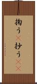 掬う(P) Scroll
