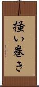 掻い巻き Scroll