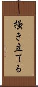 掻き立てる Scroll