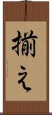 揃え Scroll