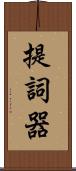 提詞器 Scroll