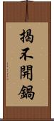 揭不開鍋 Scroll