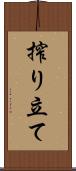 搾り立て Scroll