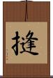 摓 Scroll