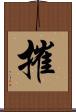 摧 Scroll