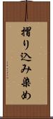 摺り込み染め Scroll