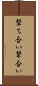 撃ち合い Scroll
