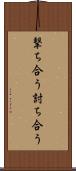 撃ち合う Scroll