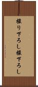 撮り下ろし Scroll