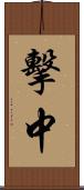 擊中 Scroll