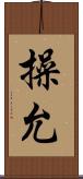操允 Scroll