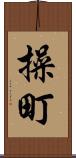 操町 Scroll