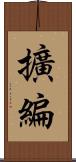 擴編 Scroll