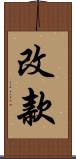 改款 Scroll