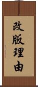 改版理由 Scroll