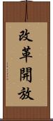 改革開放 Scroll