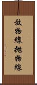 放物線 Scroll