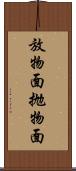 放物面 Scroll