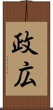 政広 Scroll
