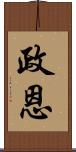 政恩 Scroll