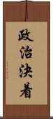 政治決着 Scroll