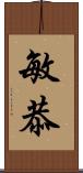 敏恭 Scroll