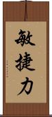 敏捷力 Scroll