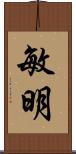 敏明 Scroll