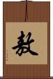敖 Scroll