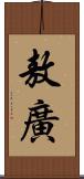 敖廣 Scroll