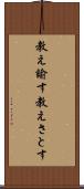 教え諭す Scroll