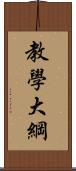 教學大綱 Scroll