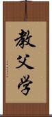 教父学 Scroll