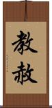 教赦 Scroll