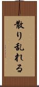 散り乱れる Scroll