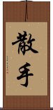 San Soo / San Shou Scroll